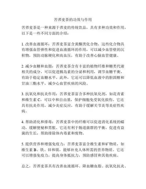 苦荞麦茶的功效与作用