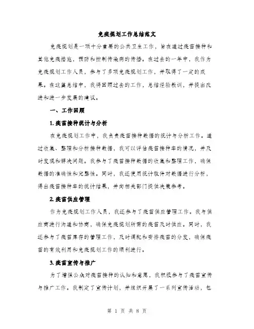 免疫规划工作总结范文（三篇）