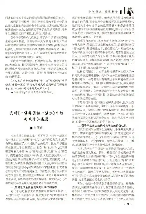 浅析《一滴眼泪换一滴水》中的对比手法运用