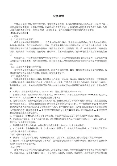 室性早搏的治疗