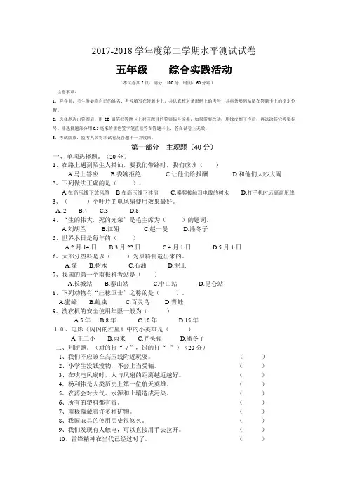下册五年级综合实践活动试卷答题卡及答案