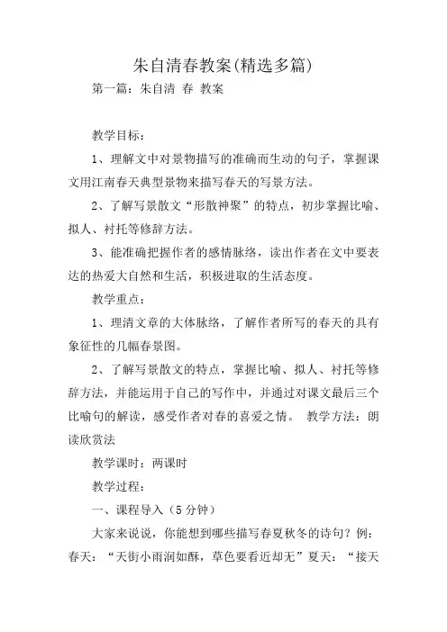 朱自清春教案(精选多篇)