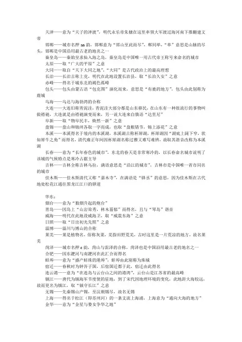 城市的古称