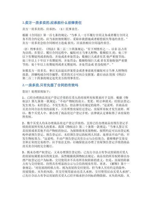 一房多卖承诺书