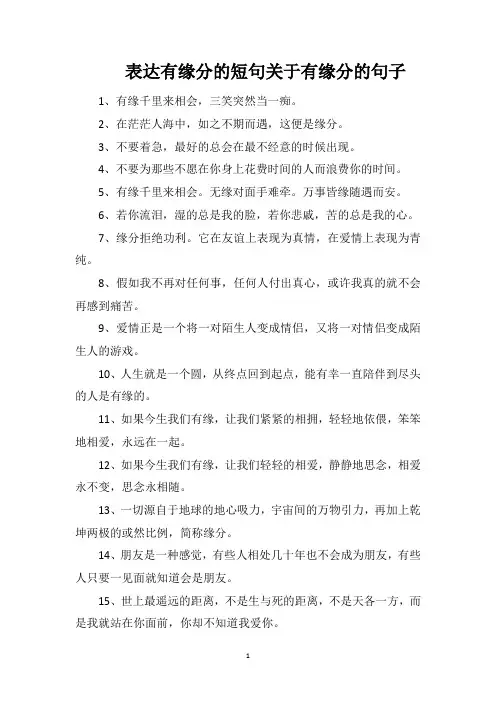 表达有缘分的短句关于有缘分的句子