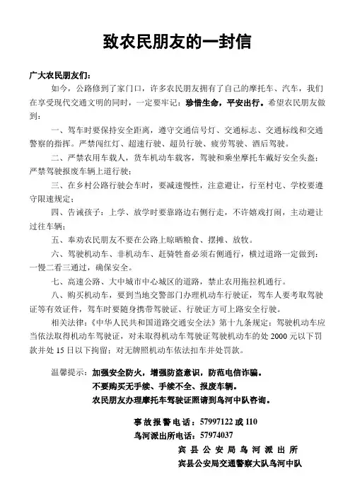 致农民朋友的一封信(10000份)
