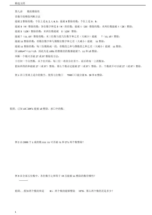 五年级下册习题——五升六讲义第9讲数的整除性奥数板块北师大版