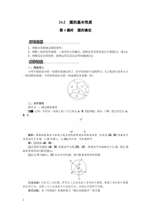 沪科版九年级数学下册教案-圆的确定