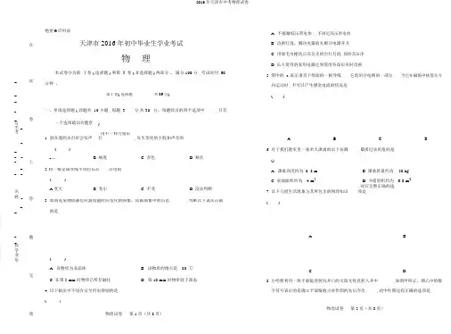 2016年天津市中考物理试卷