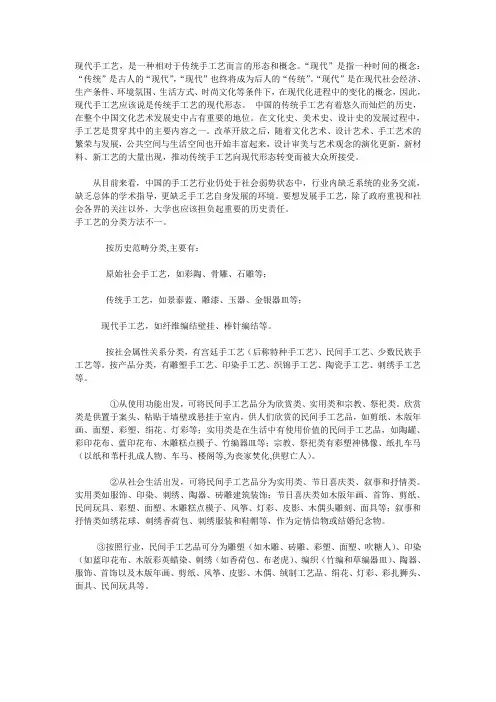 现代手工艺