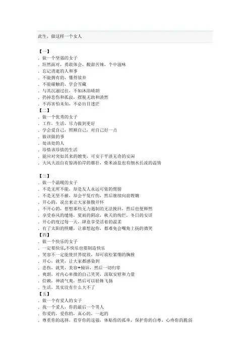 女性必看励志文章