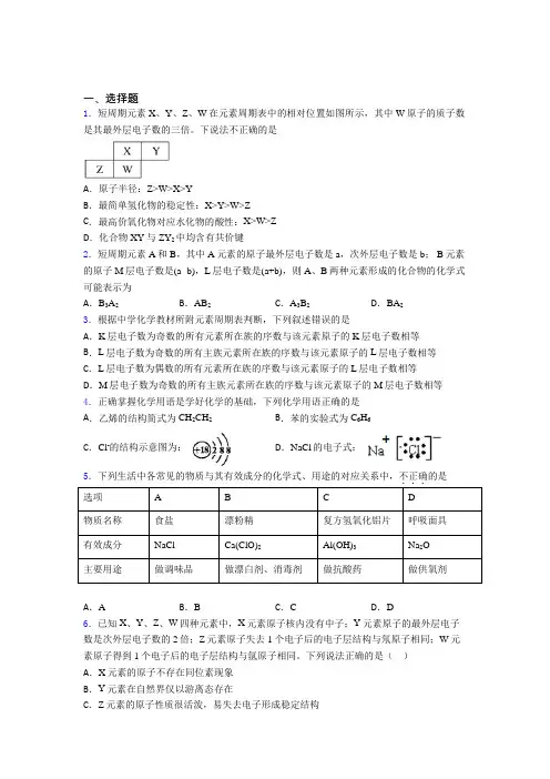 武汉光谷外国语学校高中化学必修一第四章《物质结构元素周期律》经典题(培优)