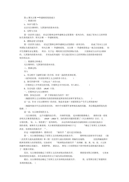 人教版九年级历史下册世界现代史第二学习主题第1课凡尔赛—华盛顿体系的建立