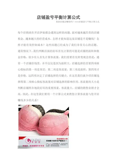 店铺盈亏平衡计算公式