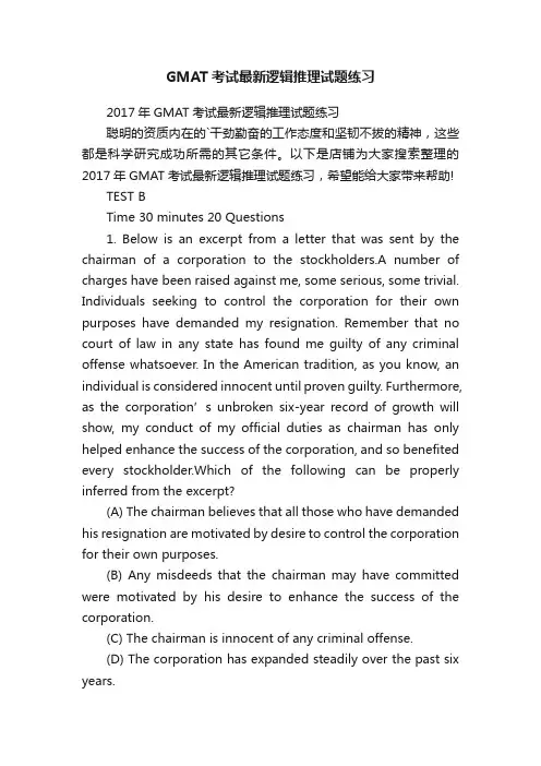 GMAT考试最新逻辑推理试题练习