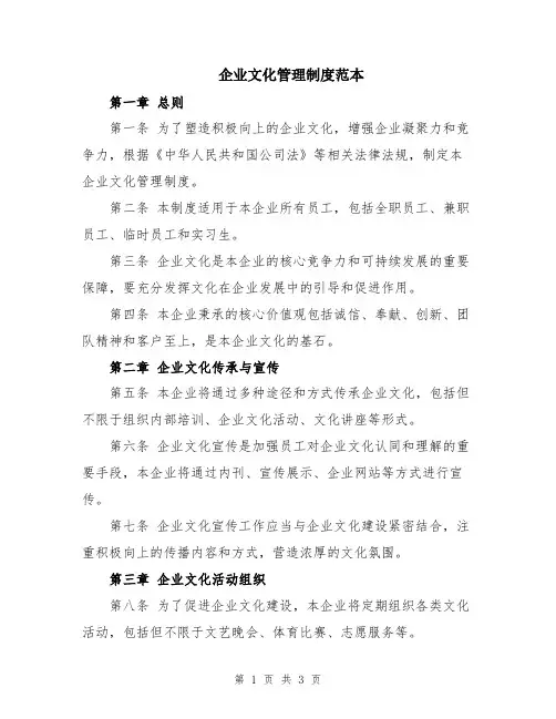 企业文化管理制度范本