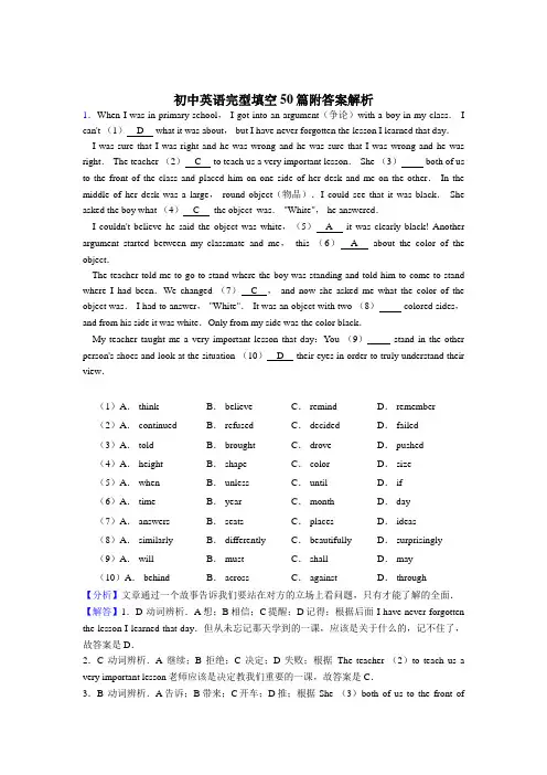 〖经典〗初一英语完形填空题(50篇)