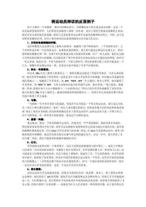 将运动员神话的反面例子