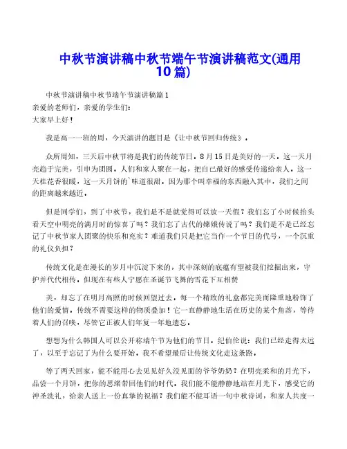 中秋节演讲稿中秋节端午节演讲稿范文(通用10篇)
