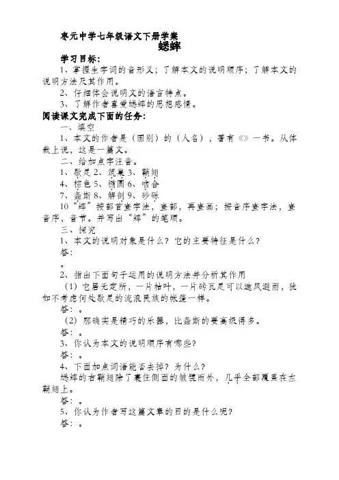 《蟋蟀》学案