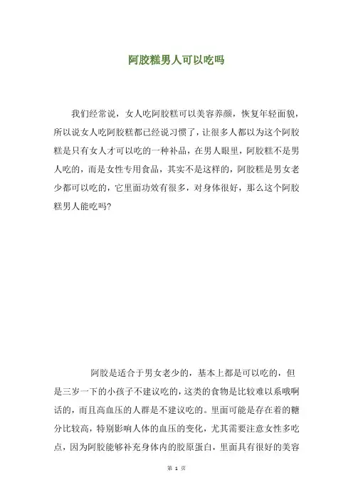 阿胶糕男人可以吃吗