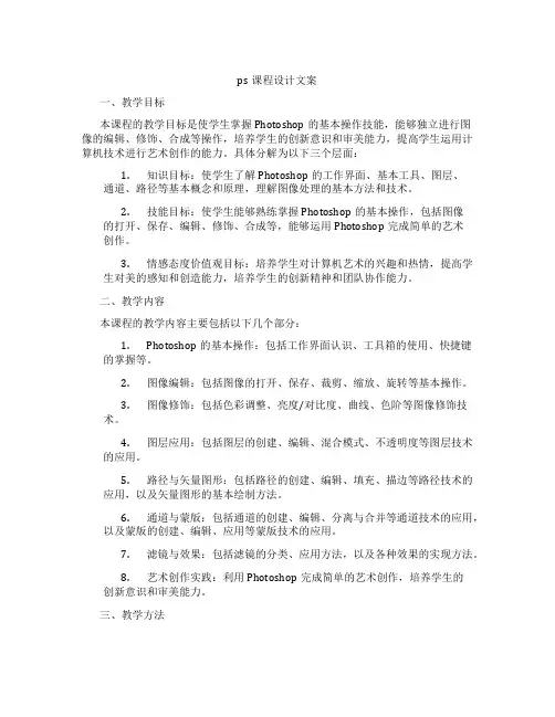 ps课程设计文案