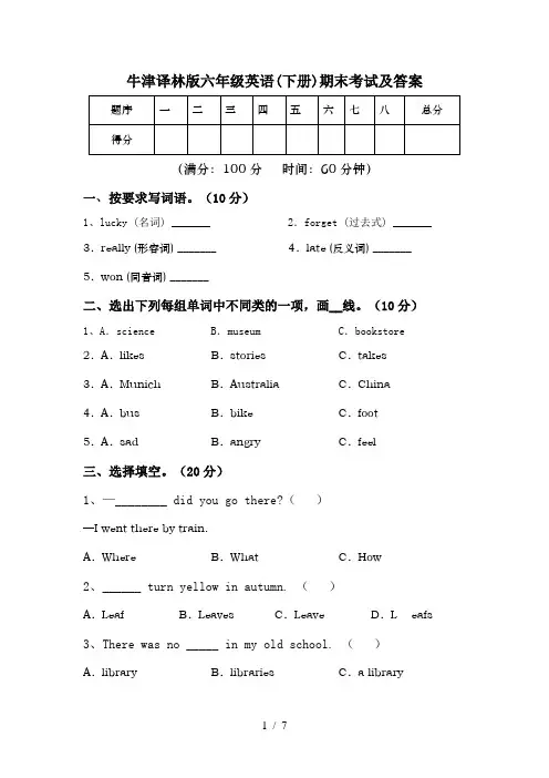 牛津译林版六年级英语(下册)期末考试及答案