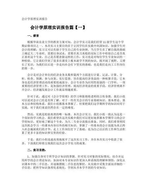 会计学原理实训报告