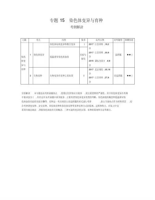 2020届一轮复习人教版专题15染色体变异与育种学案.docx