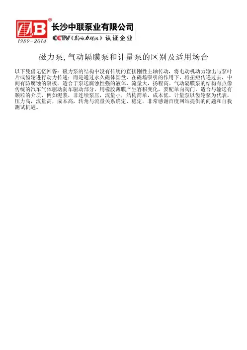磁力泵,气动隔膜泵和计量泵的区别及适用场合