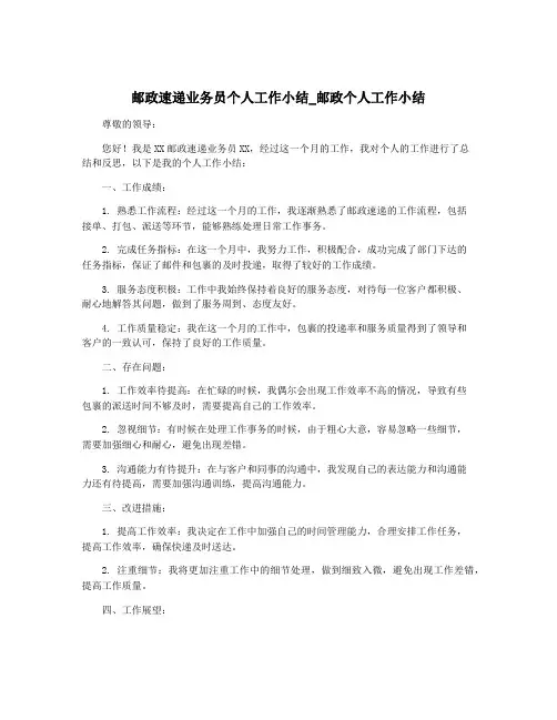 邮政速递业务员个人工作小结_邮政个人工作小结