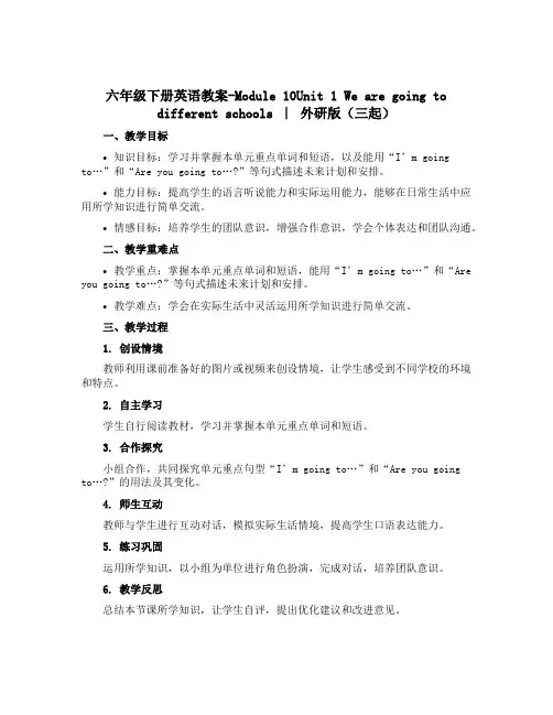 六年级下册英语教案-Module 10Unit 1 We are going to differen