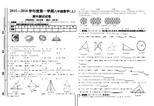 2015—2016学年度第一学期八年级数学(上)期中测试试卷附答案