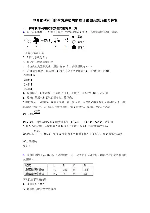 中考化学利用化学方程式的简单计算综合练习题含答案