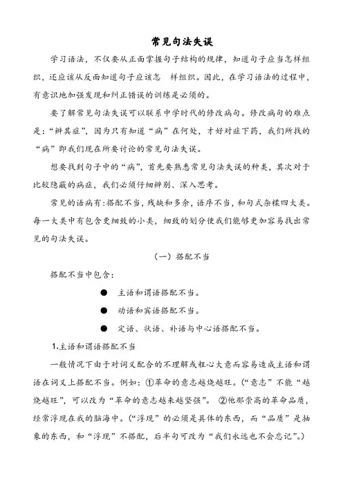 现代汉语---常见语法失误