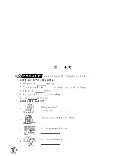 北师大版英语四年级上·随堂练习Unit5 Our town·Period3