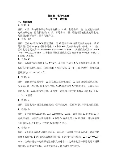 第四章电化学基础答案