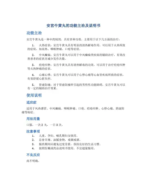 安宫牛黄丸的功能主治及说明书