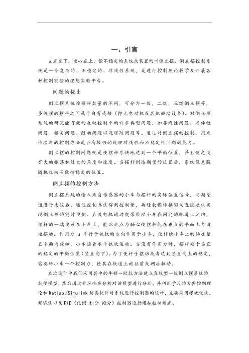 自动控制原理课程设计——倒立摆系统控制器设计