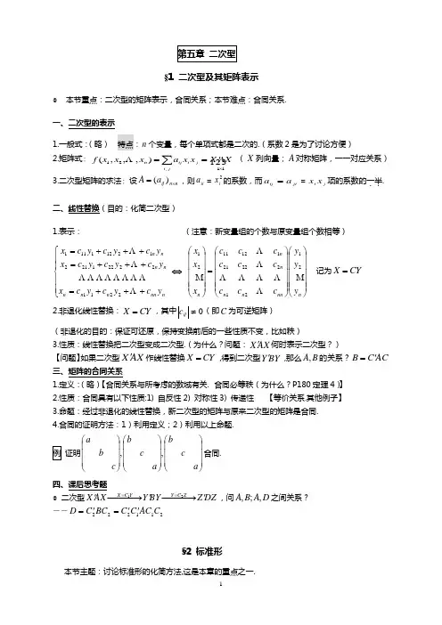 二次型