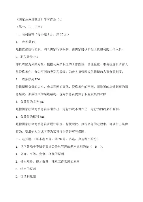 国家公务员制度作业答案