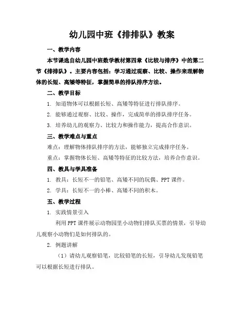 幼儿园中班《排排队》教案