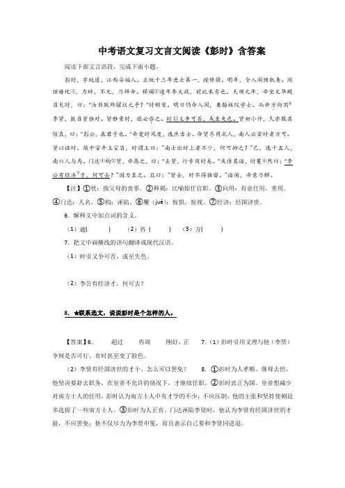 中考语文复习文言文阅读《彭时》含答案