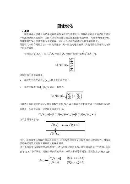 图像锐化