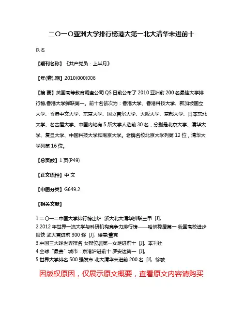 二〇一〇亚洲大学排行榜  港大第一北大清华未进前十