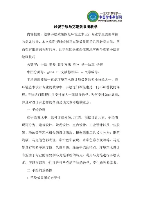 手绘马克笔效果图教学