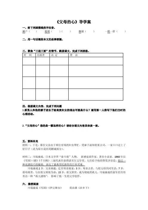 《父母的心》导学案(2021年初中语文部编版)