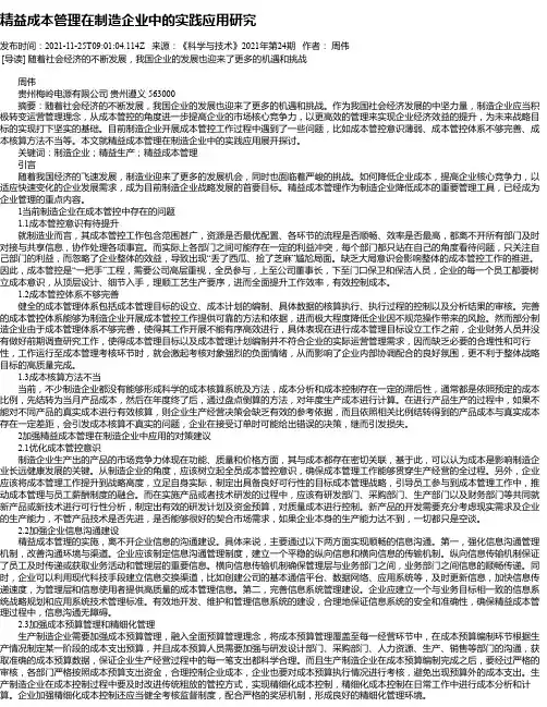 精益成本管理在制造企业中的实践应用研究