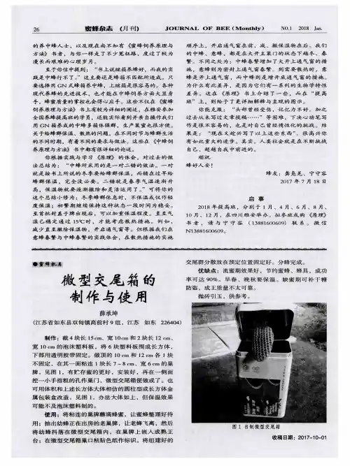 微型交尾箱的制作与使用