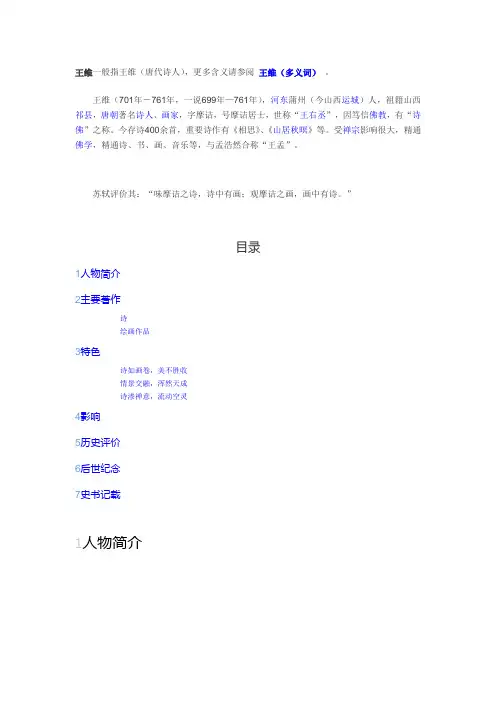 王维生平